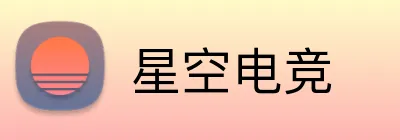 星空电竞 Logo